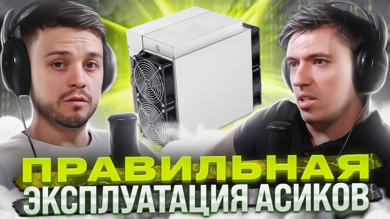 Инженер по ремонту асиков о самых надежных майнерах и уходе за ними ...