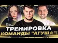 ТРЕНИРОВКА к ТУРНИРУ ЧАКА 2023 - Команда &quot;АГУША&quot;● Мир Танков