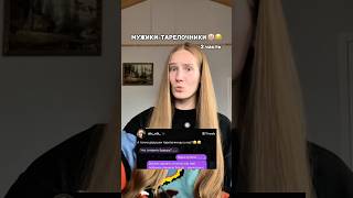 2 часть #threads #мужчины #женщины #перепискаспарнем #кринж