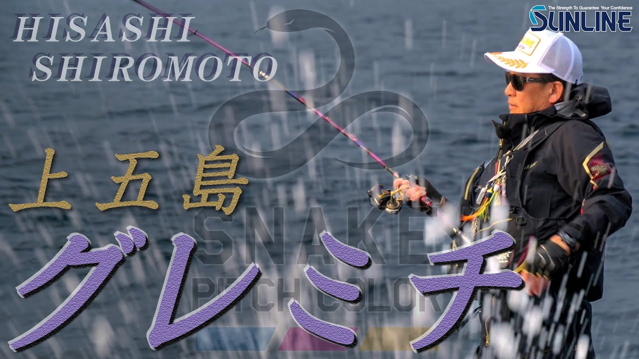 シロモッチ、五島列島の旅。良型グレに会いたくて【磯のフカセ釣り】