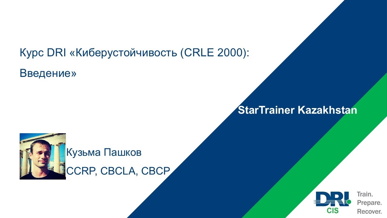 Вебинар «Киберустойчивость (CRLE 2000): Введение»