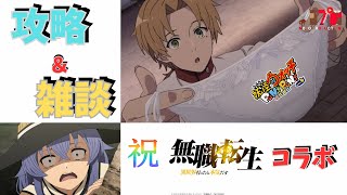 [無職転生コラボ]雑談しながらYポ周回でもします？周回、作業のお供にどうですか？🐶［妖怪ウォッチぷにぷに］