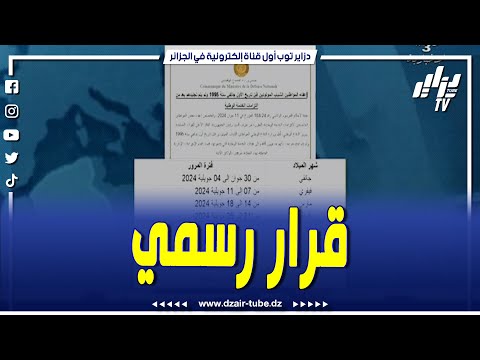 رئيس الجمهورية يقرر إعفاء المواطنين المولودين قبل تاريخ 1 جانفي 1995 من التزامات الخدمة الوطنية