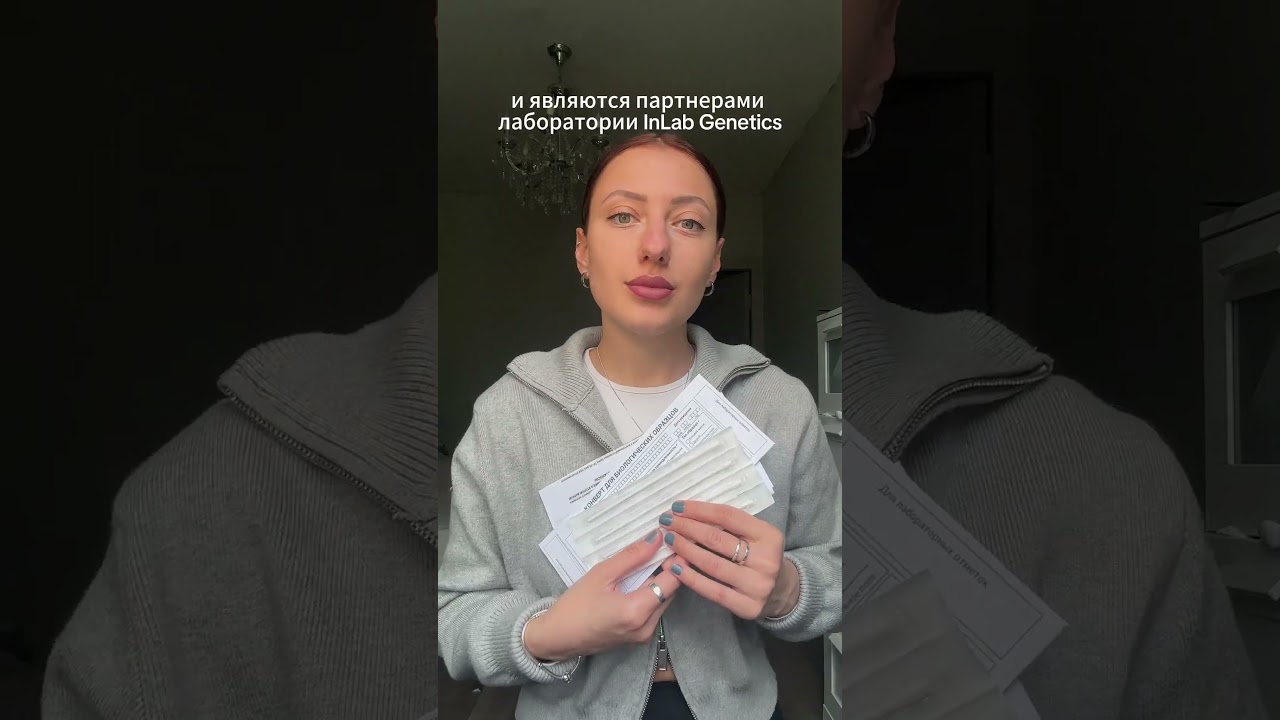 Как сдать ДНК-тест?