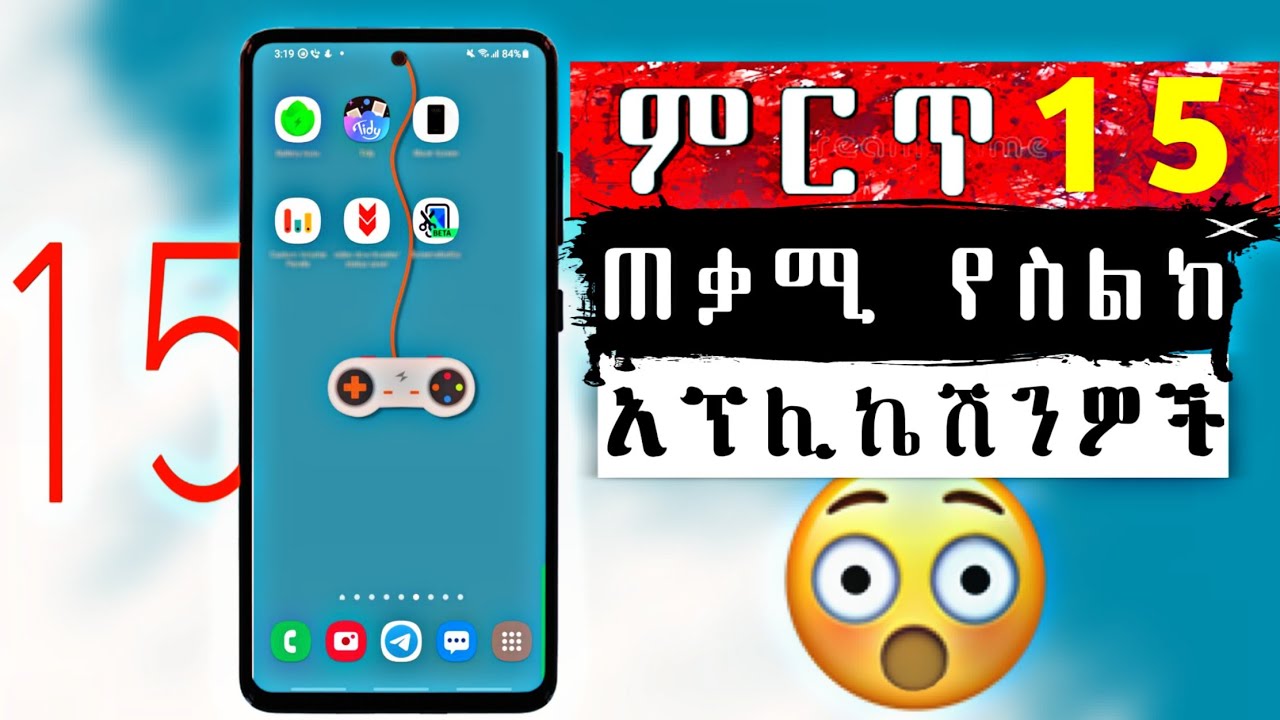 15 ጠቃሚ የስልክ አፕሊኬሽኖች | Best 15 Applications |Ab Technology ET - YouTube