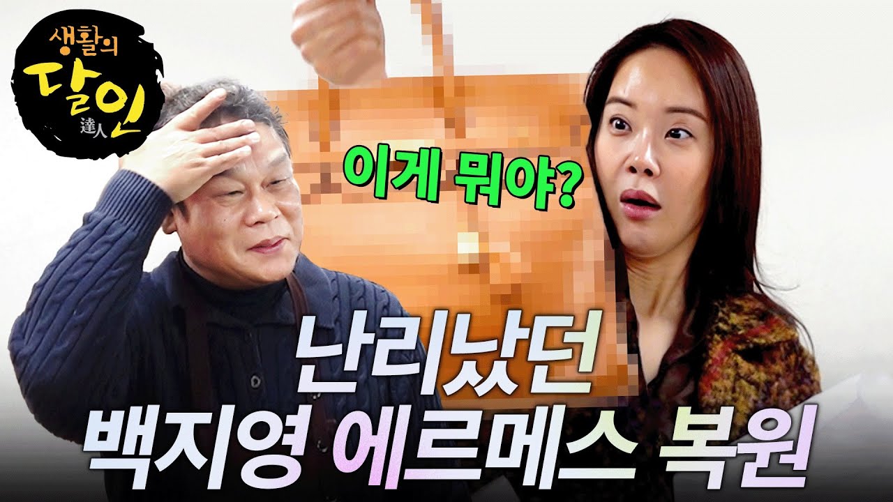 장안의 화제였던 백지영 에르메스 결국... (명품백복원, 수선비용)