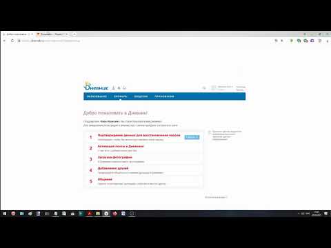 Video: Paano Magparehistro Sa Dnevnik.ru