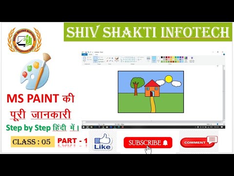 What is MS Paint ! Microsoft Paint क्या है। - YouTube