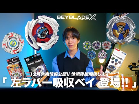 情報解禁】12月27日発売の新ベイ公開！メテオドラグーン＆ランブーVol