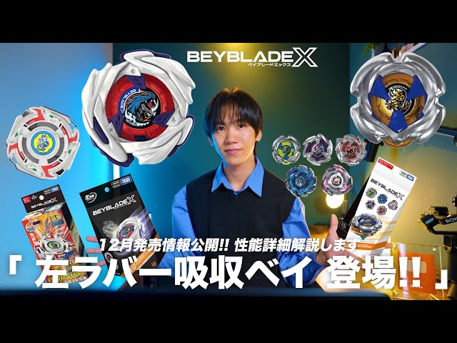 ベイブレード　ドラグーンMS ライトブルー　大会限定　新品未開封 情報解禁】12月27日発売の新ベイ公開！メテオドラグーン＆ランブーVol