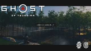 ここで一句【Ghost of Tsushima】♯６