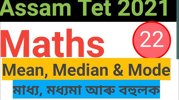 Maths || Mean Median and Mode  concept || Basics of mean, median and mode for Assam Tet 2021