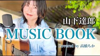 MUSIC BOOK - 山下達郎(Tatsuro Yamashita)covered by ChikaTakahashi
