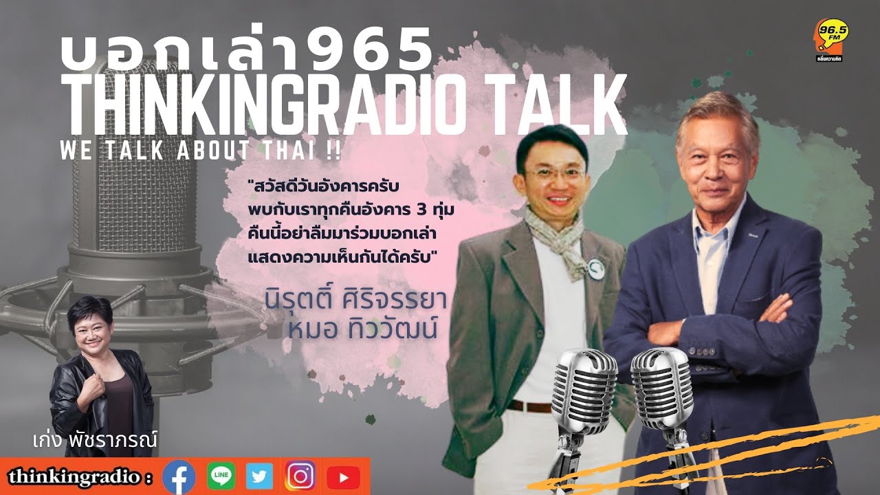 FM 96.5 | บอกเล่า 965 | การซึมซับสิ่งต่างๆ 13 มิ.ย. 66 - YouTube
