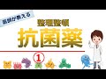 青いタコみたいなのって結局ナニモノ?いろいろな抗菌薬の分類をわかりやすく解説【若手看護師向け】