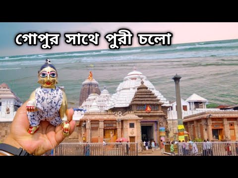 Let's visit Puri with Gopu #hashikhusimon #puri