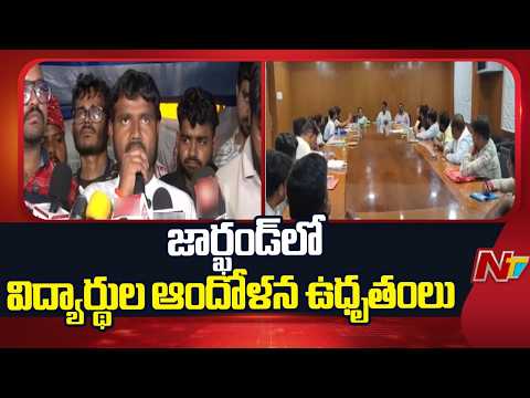 JPSC-JSSC Exam Row: Students Stage Massive March in Jharkhand | NTV Telugu - NTVTELUGU