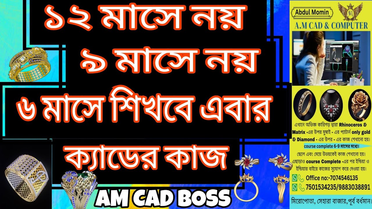 এবার 6 মাসে শিখবে সবাই ক্যাডের কাজ কিভাবে শিখবে জানতে হলে ভিডিওটি তাড়াতাড়ি দেখো