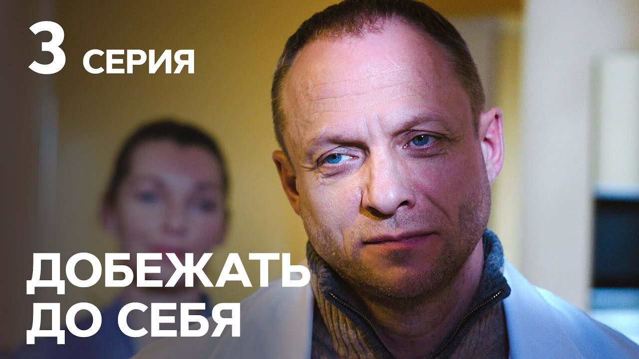 Добежал до машины