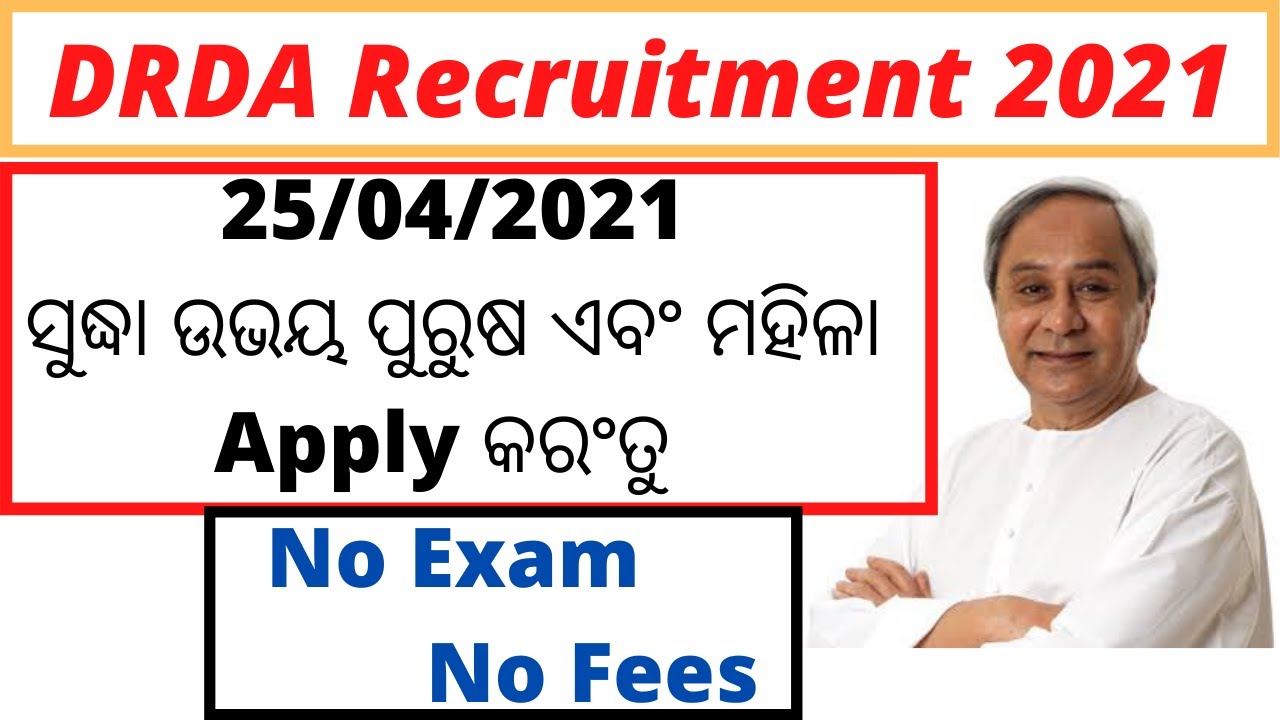 District Rural Deveopement Agency ନିଯୁକ୍ତି 2021| ଶୀଘ୍ର Apply କରଂତୁ| 