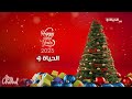 فواصل قناة الحياة في رأس السنة مواعيد وفواصل مسلسلات القناة