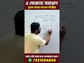 🔥 Short Tricks 🔥 TIME &amp; DISTANCE | #sukantasirclasses #railwaygroupd #mathstricks #groupd