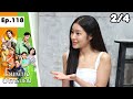 โอมเพี้ยงอาจารย์คง | EP.118 ชอบโป่งนะ | 6 เม.ย.67 [2/4]