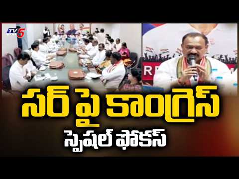 సర్ పై కాంగ్రెస్ స్పెషల్ ఫోకస్ | Meenakshi Natarajan Zoom Meeting With Congress Key Leaders | TV5 - TV5NEWS