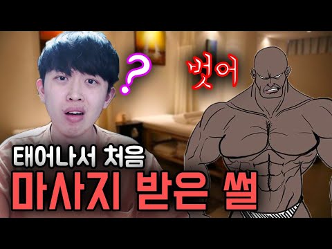 초면인데 다짜고짜 벗으라고요...?
