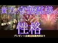 守護霊様の性格💫自分と似ている所があったりするかな？！プレゼント抽選発表あり🎁タロット&オラクル