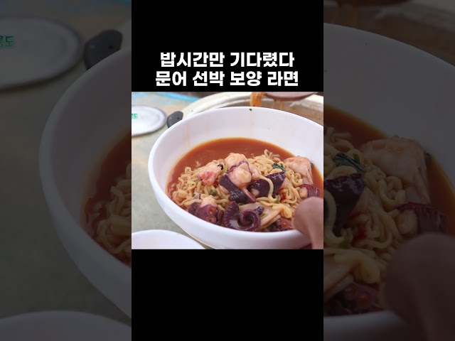 새벽 5시 출근 피로 녹이는 선상 보양 라면 #한국기행 #방방곡곡 #shorts