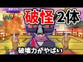 【ゆっくり実況】2体の破怪が赤鬼に下剋上！破怪倍速パーティーが強すぎたwww【妖怪ウォッチ2対戦】