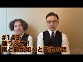 ガクテンソクの趣〜おもむき〜ラジオ#143