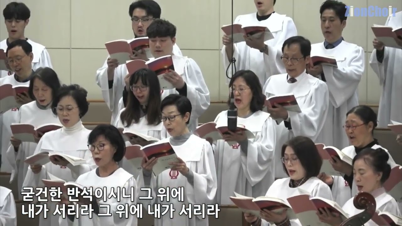 예수안에 소망있네 | 동도교회 | 시온찬양대 | 26년03월|08일 | 주일찬양 