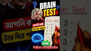 99% Fail This Brain Test ❌ | Try Now!#BrainTest #IQTest #MathPuzzle #Challenge #Shorts #Reels #Math