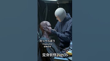 変身妖怪Part35 #ai #aiart #妖怪 #yokai