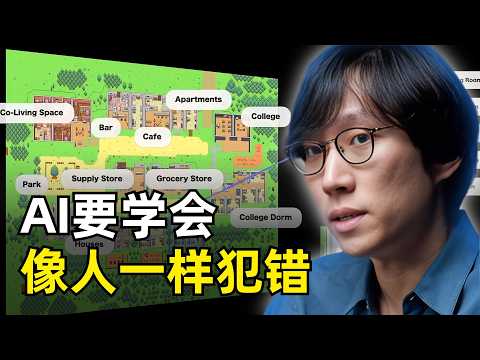 AI要学会像人一样犯错 | Simile 朴俊成 | 人类行为模拟 | AI替身 | 数字双胞胎 | 因果数据 | 反事实推理 | AI创业 | AI融资 | 基础模型 | 合成面板 | 斯坦福小镇