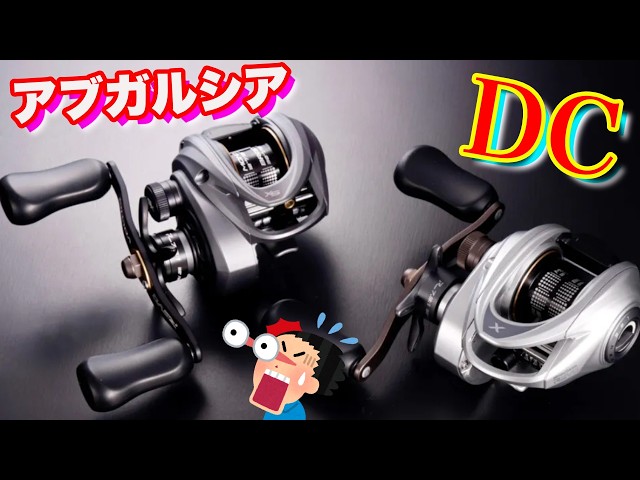 Abu Garcia is DC!! I'm really looking forward to it!!! - YouTube