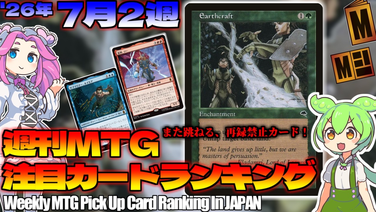 MTG】Re：週刊MTG注目カードランキング○怒りの再録、仲間と力を結集し