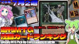 MTG】Re：週刊MTG注目カードランキング○怒りの再録、仲間と力を結集し
