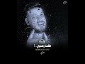 من لحمي ودمي محمد سلطان