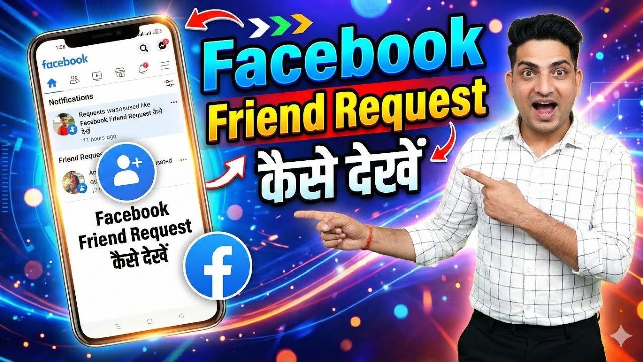 Facebook Per Friend Request Kaise Dekhe || How To Check Facebook Friend Request 