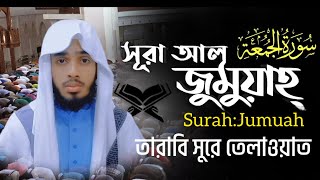 তরব সর তলওযত সর জমআহ,Tarabi Shure Telawat Surah Jumuah,Hafez Ferdaus 2026