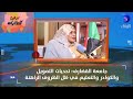 جامعة القضارف تحديات التمويل والكوادر والتعليم في ظل الظروف الراهنة نبض الولايات 