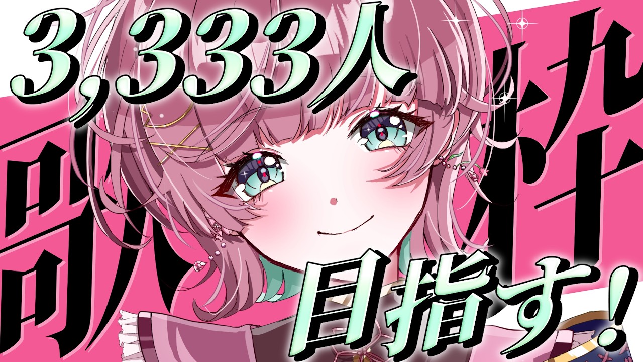 【 #歌枠 】🌸3333人目指す！🌷【 縦横同時￤karaoke￤#μyustream  】
