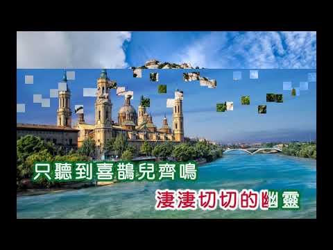 李麗華 ~ 第二春