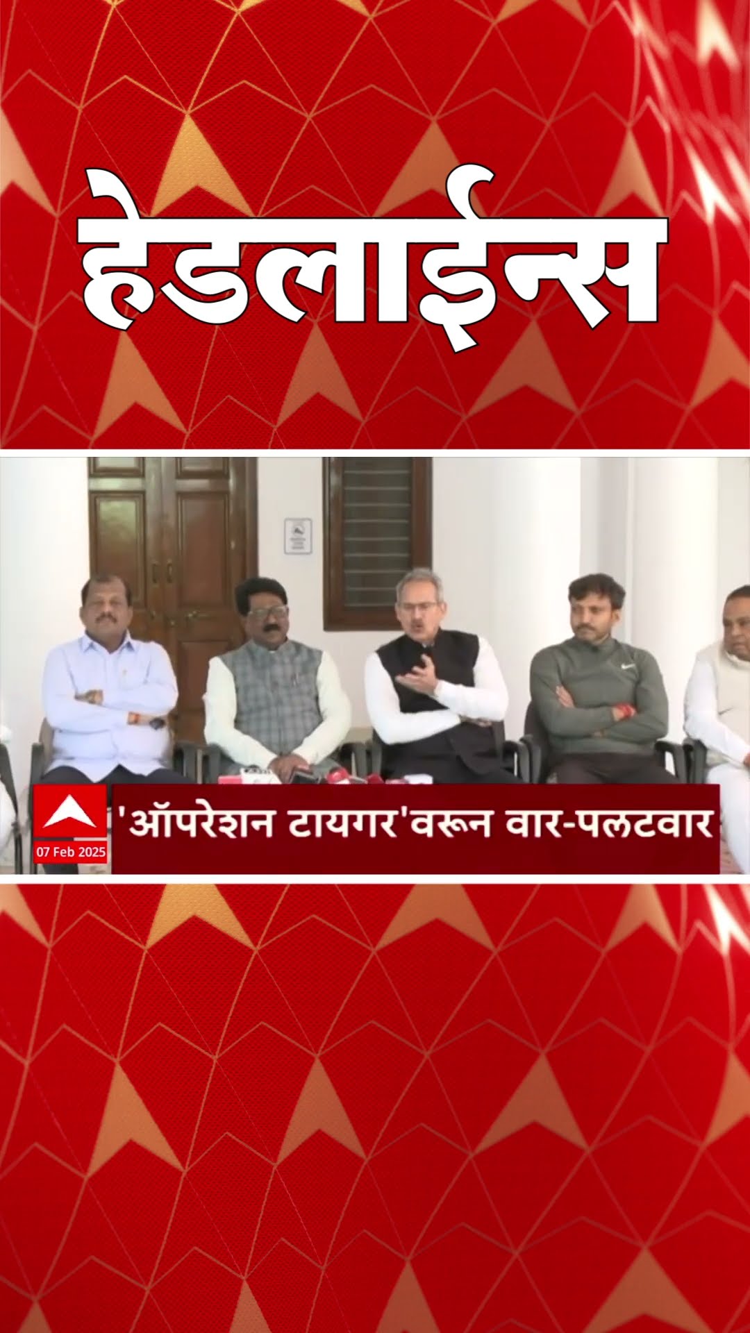 ABP Majha Marathi News Headlines 230 PM Headlines 230PM 07 February 2025 दुपारी २.३० च्या हेडलाईन्स