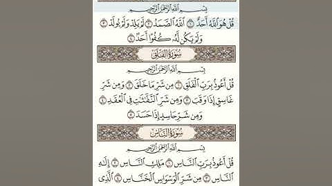 سورة الإخلاص و الفلق و الناس مكتوبة بصوت الشيخ مشاري العفاسي