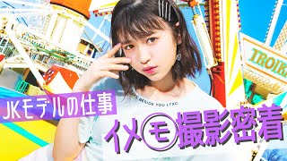 [1日密着]ラブトキ新イメモの初撮影に潜入