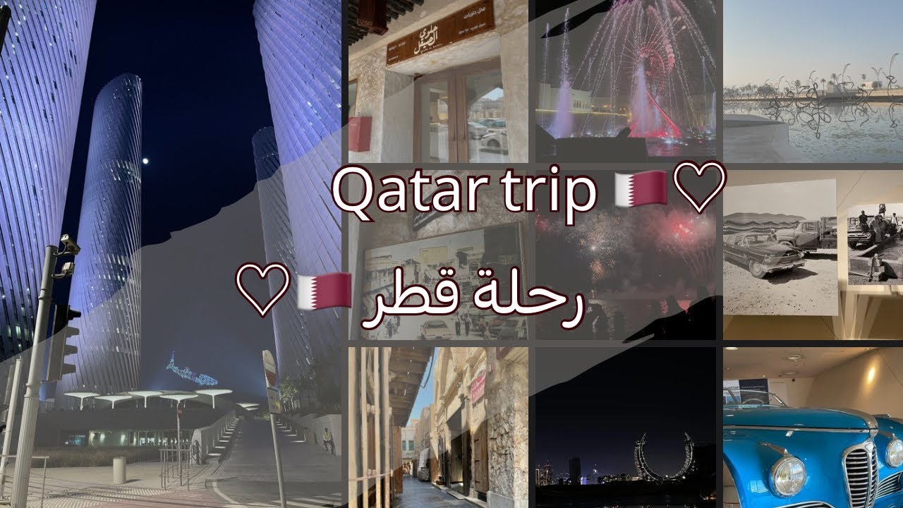 🇶🇦🤍رحلة قطر | Qatar vlog